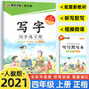 2021新版 墨点字帖写字同步练习册四年级上册 商品缩略图0