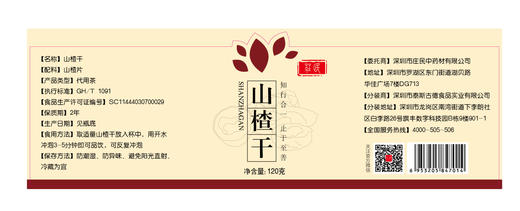 庄民 山楂干 片片精选好货 颗颗中心圈无籽穿心 茶叶花果茶泡水120g/罐 商品图10