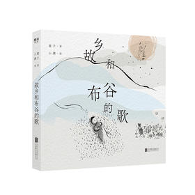 《故乡和布谷的歌》