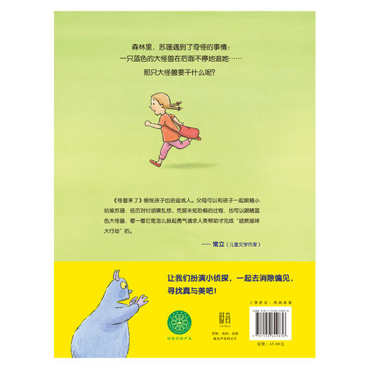 《怪兽来了》丨3-6岁少儿童绘本图画故事书籍 商品图2