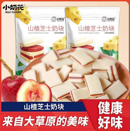小奶花 山楂芝士奶块 100g*3 商品图0