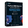 Python实现Web UI自动化测试实战 商品缩略图0