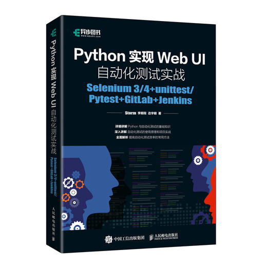 Python实现Web UI自动化测试实战 商品图0