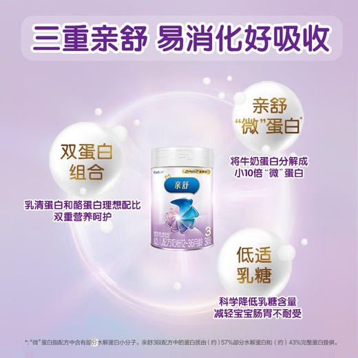 美赞臣亲舒3段幼儿配方奶粉800克罐装(12-36月龄) 乳蛋白部分水解/MZC-004734 商品图2