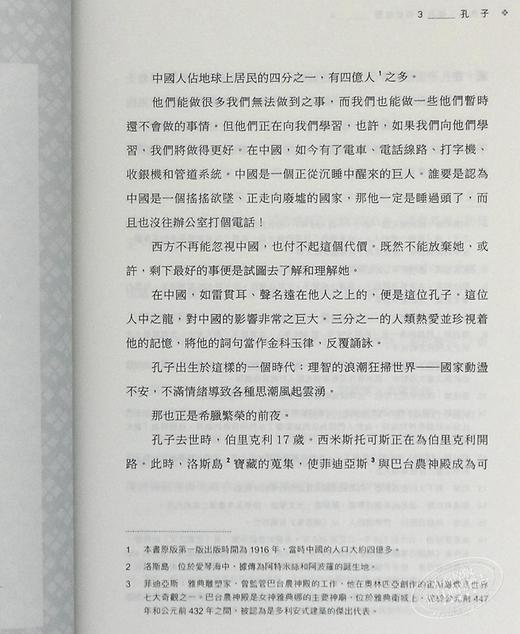 【中商原版】大先生 从孔子到柏拉图 港台原版 阿尔伯特 哈伯德 开明书店 教育 传记 商品图4