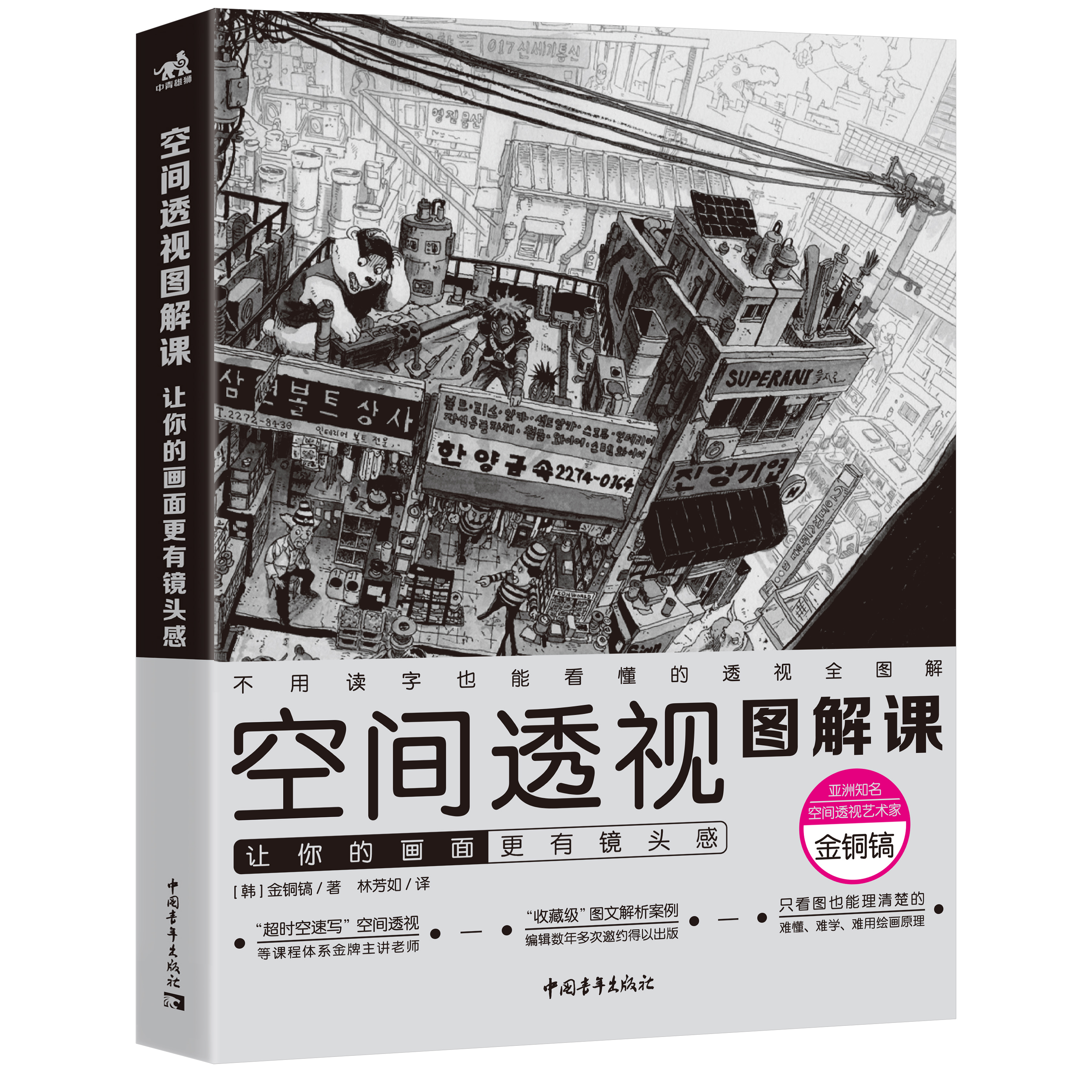 金政基的亲徒弟出教程了！手把手教你《空间透视图解课》，细致良心讲授
