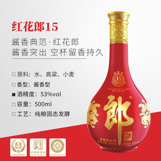 53度红花郎（15）500ml 单瓶 商品图2