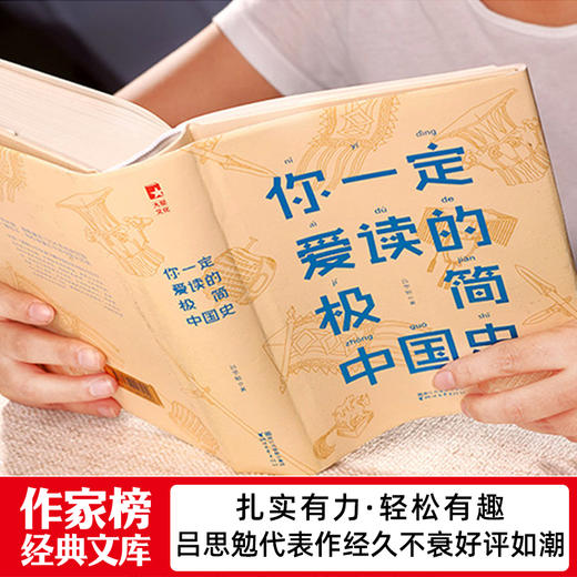 你一定爱读系列《中国史·国学常识》 商品图1