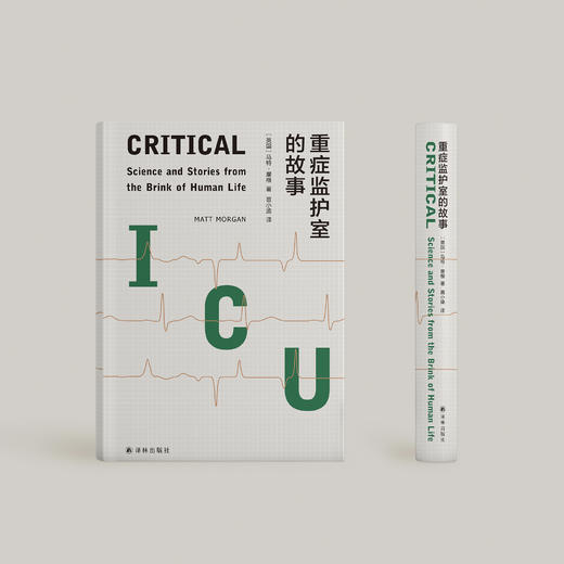 《重症监护室的故事》 商品图1