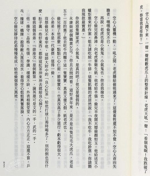 【中商原版】流浪的终站 三毛逝世30周年纪念版 港台原版 三毛 台湾皇冠 散文 商品图4