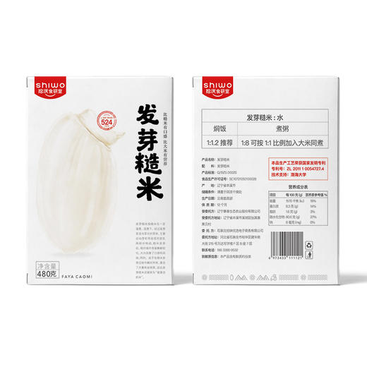 国家专利激发活性的发芽糙米 480g/盒*2盒 商品图4