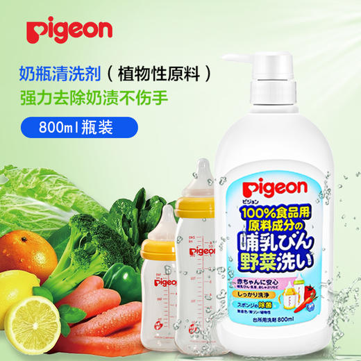 【一般贸易】日本原装进口贝亲（Pigeon）植物精萃婴幼儿专用奶瓶果蔬清洗液 800ml 商品图3