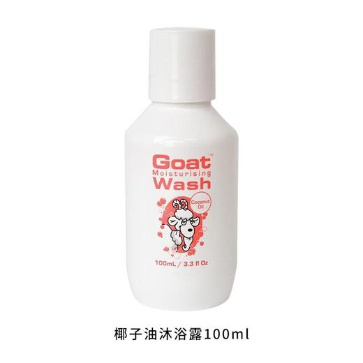 【孕婴适用】保税仓 澳洲 Goat Soap 山羊奶椰子味沐浴露旅行装100ml 商品图0