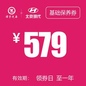 路桥泽宇 基础保养券