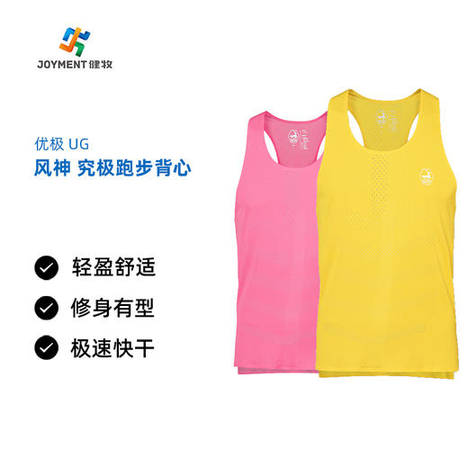 【特价商品部分可能有小瑕疵不影响穿着】优极UG 风神-究极跑步背心 商品图0