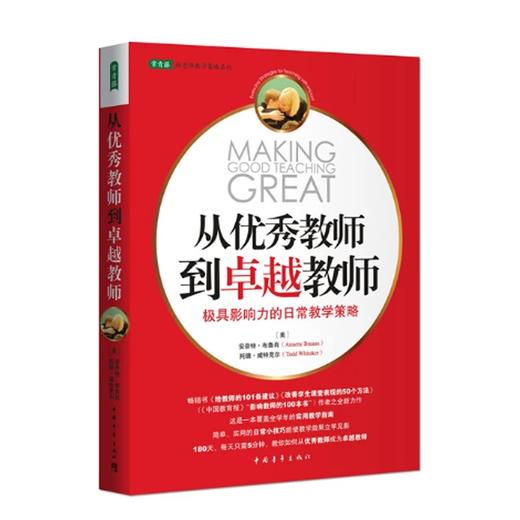 从实习教师+从优秀教师+高度参与+课堂上提问 商品图1