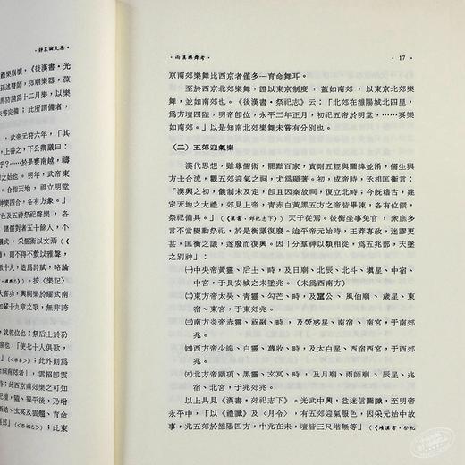 【中商原版】静农论文集 港台原版 台静农 联经出版 学术论著 商品图7