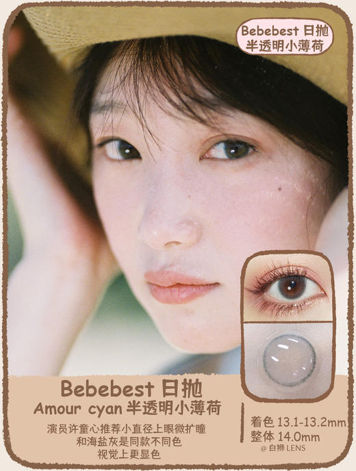 Bebebest旗下日抛合集 · 小薄荷/葡萄汁/初恋眼/杏子灰棕/渣女灰/小黑环/小棕环/Olivia琥珀珊瑚/SUSU · 一盒10片装 · 韩产日抛 商品图5