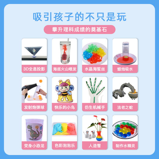 【科学实验】趣味科学之旅实验套装，包含288个科学安全实验，赠名校老师线上实验指导视频 商品图2