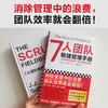 7人团队敏捷管理手册 商品缩略图0