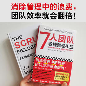 7人团队敏捷管理手册