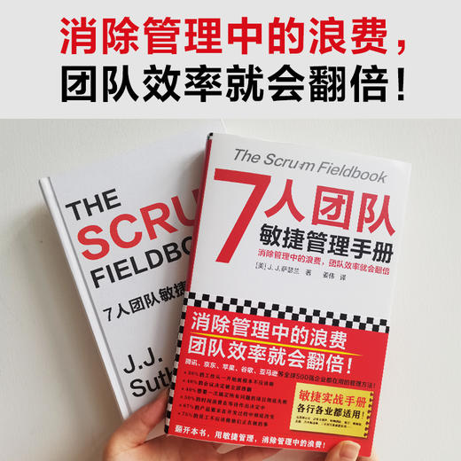 7人团队敏捷管理手册 商品图0