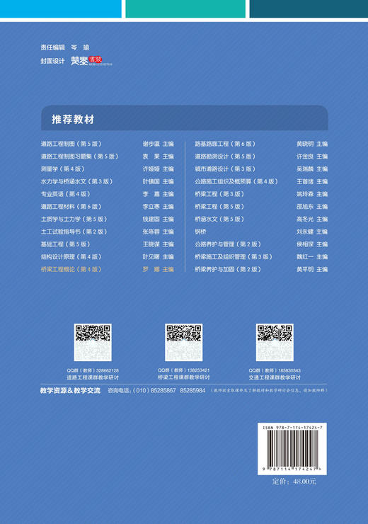 桥梁工程概论（第4版） 商品图1