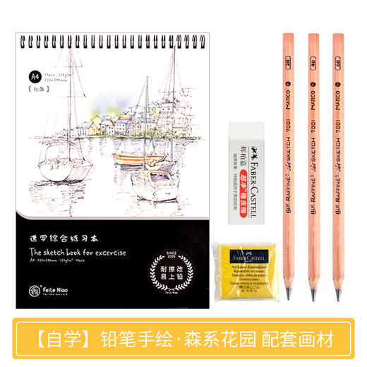 【配套画材】铅笔手绘·森系花园 商品图0