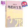【中商原版】静农论文集 港台原版 台静农 联经出版 学术论著 商品缩略图0
