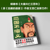 三国不演义 商品缩略图3