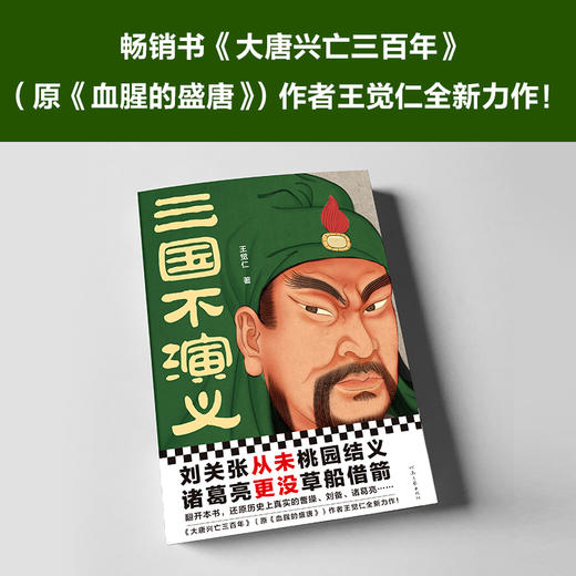 三国不演义 商品图3