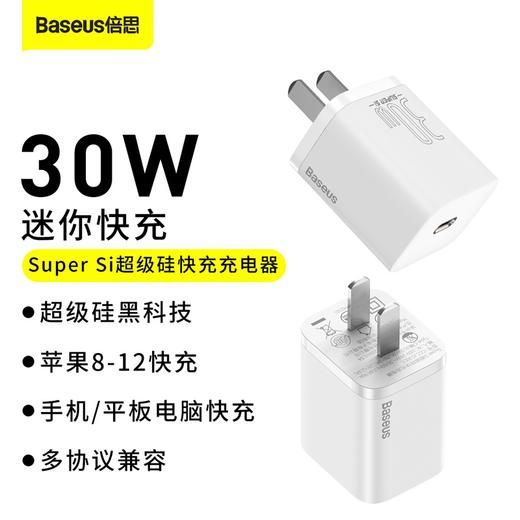 Super Si超级硅快充充电器1C 30W 商品图0