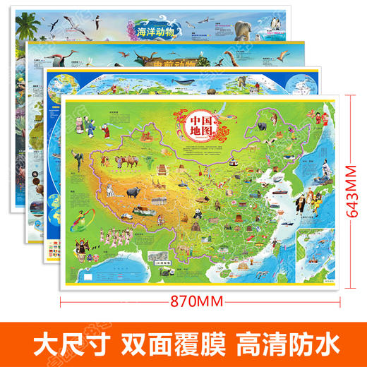 2021年新版全套4张 中国地图挂图和世界地图+海洋动物史前动物地图册儿童版 中小学生专用挂图墙贴挂画大尺寸大图高清墙面装饰初中 商品图2