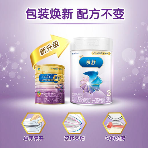 美赞臣亲舒3段幼儿配方奶粉800克罐装(12-36月龄) 乳蛋白部分水解/MZC-004734 商品图1