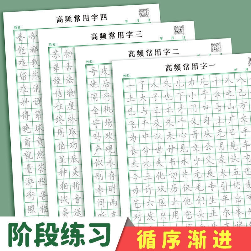 【书行】高频常用字练习纸手，写字字体