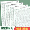 【书行】高频常用字练习纸手，写字字体 商品缩略图0