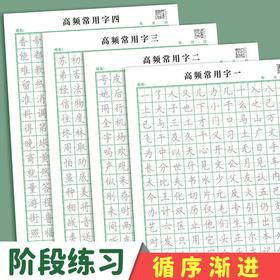【书行】高频常用字练习纸手，写字字体