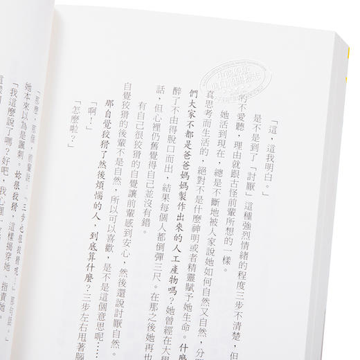 【中商原版】麦本三步喜欢什么呢 港台原版 住野夜 我想吃掉你的胰脏作者新作 悦知文化 商品图3