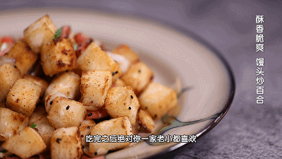 秋季养肺菜之——馒头炒百合