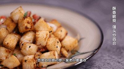 秋季养肺菜之——馒头炒百合 商品图0