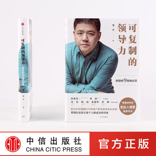 可复制的沟通力+可复制的领导力（套装2册） 樊登著 职场励志 自我提升 领导力 人际沟通 中信出版社图书 正版 商品图2