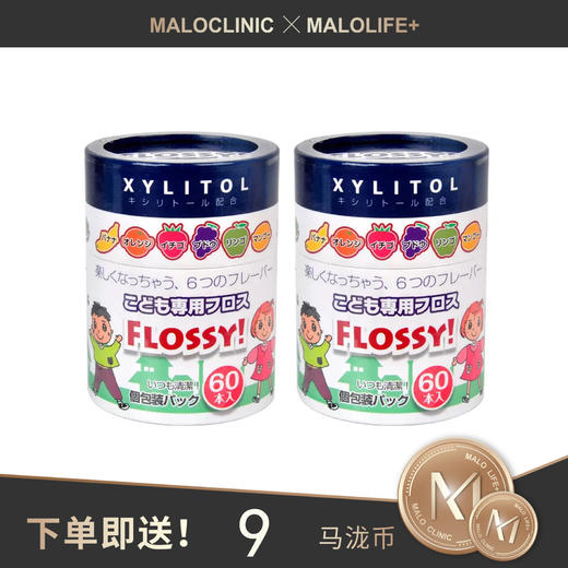 日本原装进口Flossy儿童牙线 60支独立包装 超细宝宝专用牙线棒水果味（2罐起售） 商品图0