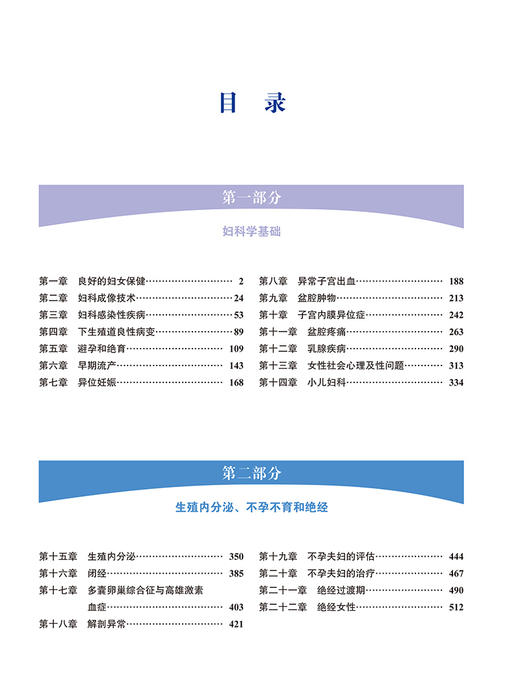 威廉姆斯妇科学 第3三版 段华 王建六 译 微创手术妇科肿瘤生殖内分泌盆底医学 妇科学书籍 北京大学医学出版社9787565923722 商品图3