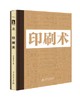 【版式设计】The Art of Printing，印刷术（中文版） 商品缩略图0