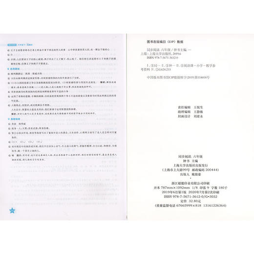 钟书金牌 同步阅读 六年级 配套部编版教材 著名作家安武林倾情 附赠同步基础知识手册 6年级同步阅读 上海大学出版社 商品图1