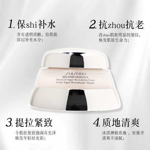 专柜名品：资生堂百优全新精纯乳霜50ml 商品图3