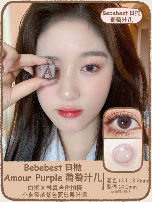 Bebebest旗下日抛合集 · 小薄荷/葡萄汁/初恋眼/杏子灰棕/渣女灰/小黑环/小棕环/Olivia琥珀珊瑚/SUSU · 一盒10片装 · 韩产日抛 商品图6