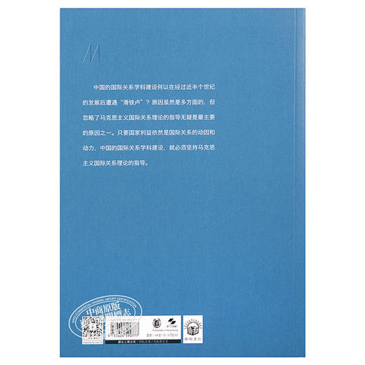 预售 【中商原版】马克思主义国际关系理论及其当代价值 简体中文 港台原版 钮菊生 开明书店 国际政治 商品图1