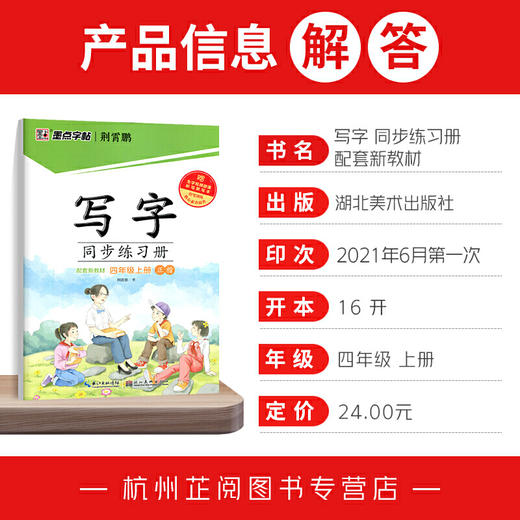 2021新版 墨点字帖写字同步练习册四年级上册 商品图1