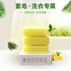 植物精油素皂，安全无刺激，宝宝和老人都可以使用
